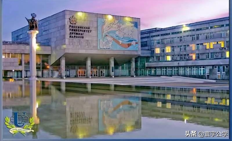 在俄罗斯人民友谊大学（РУДН）读书是种什么样的体验？