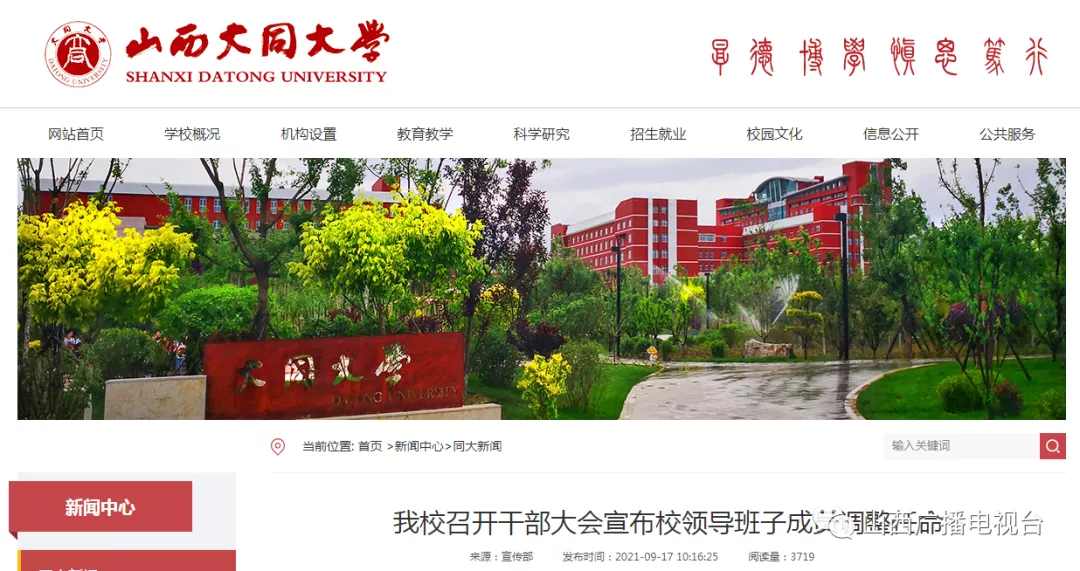 @太原人!山西多所高校领导调整