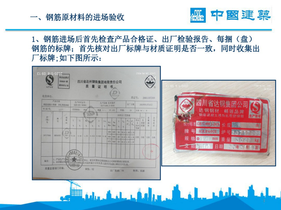 中建真是厉害！钢筋工程验收程序及要点，全方位图文详解细节突出