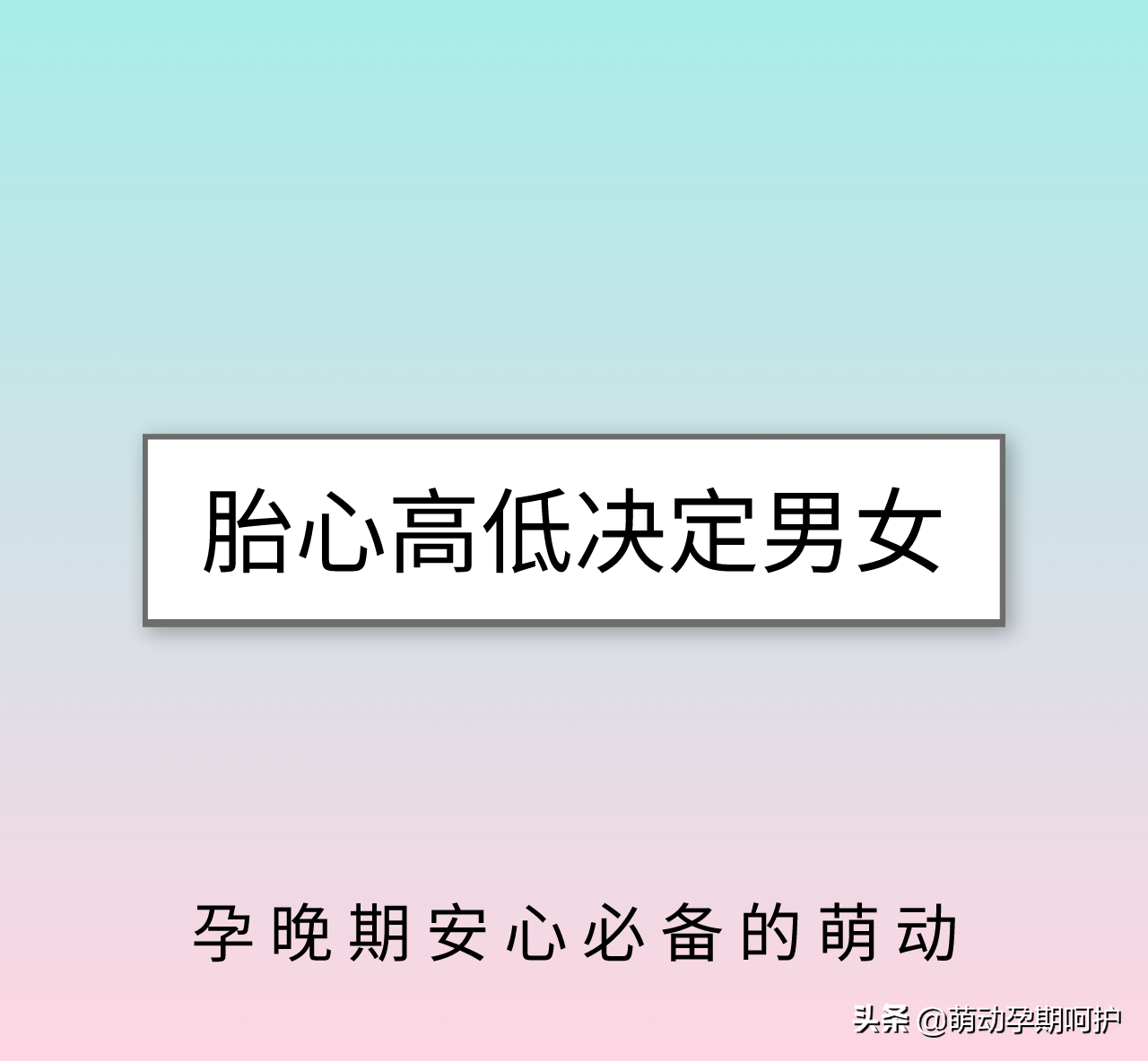 胎心率看男女怎么看及准不准