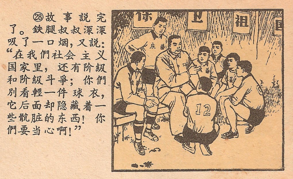 給男朋友畫足球球衣簡筆畫（精品連環畫小人書-球衣）
