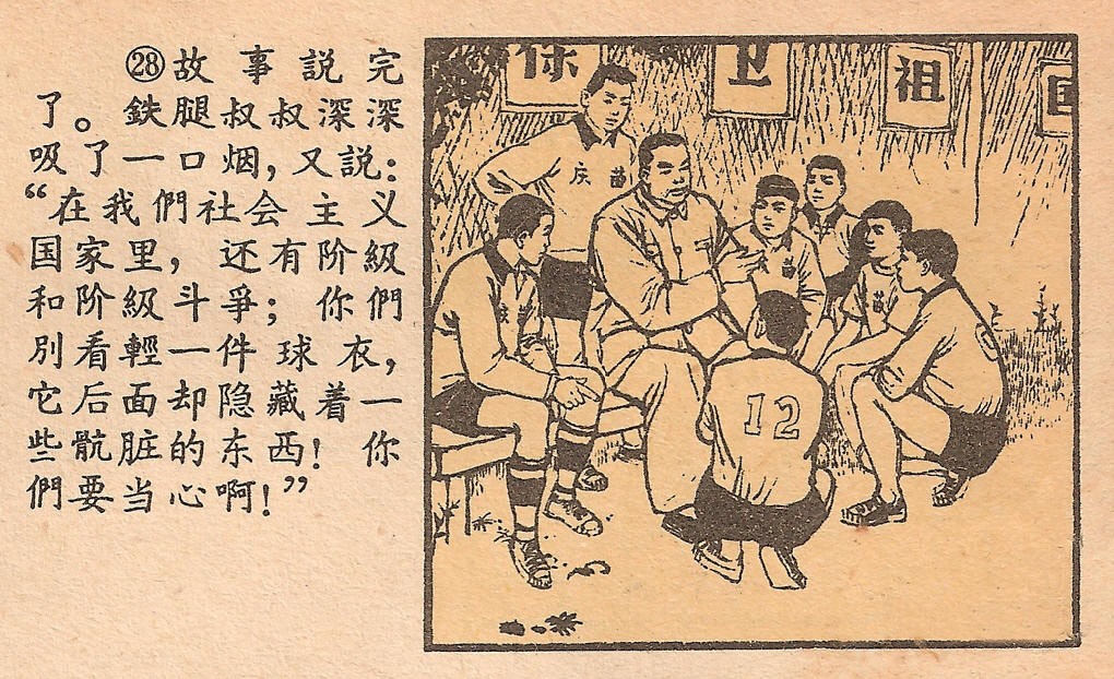 给男朋友画足球球衣简笔画（精品连环画小人书-球衣）