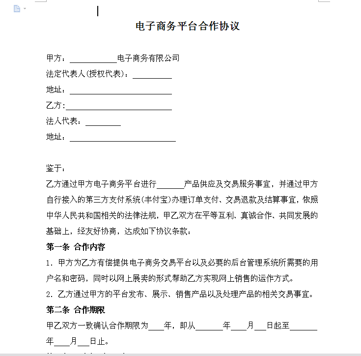 200套合同范本：融资投资、合伙经营，相互制约预防后患！