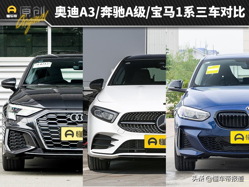 奔驰宝马奥迪选购指南：豪华轿车如何选？
