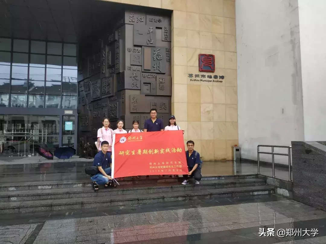 郑州大学大学生暑期社会实践活动综述（二）