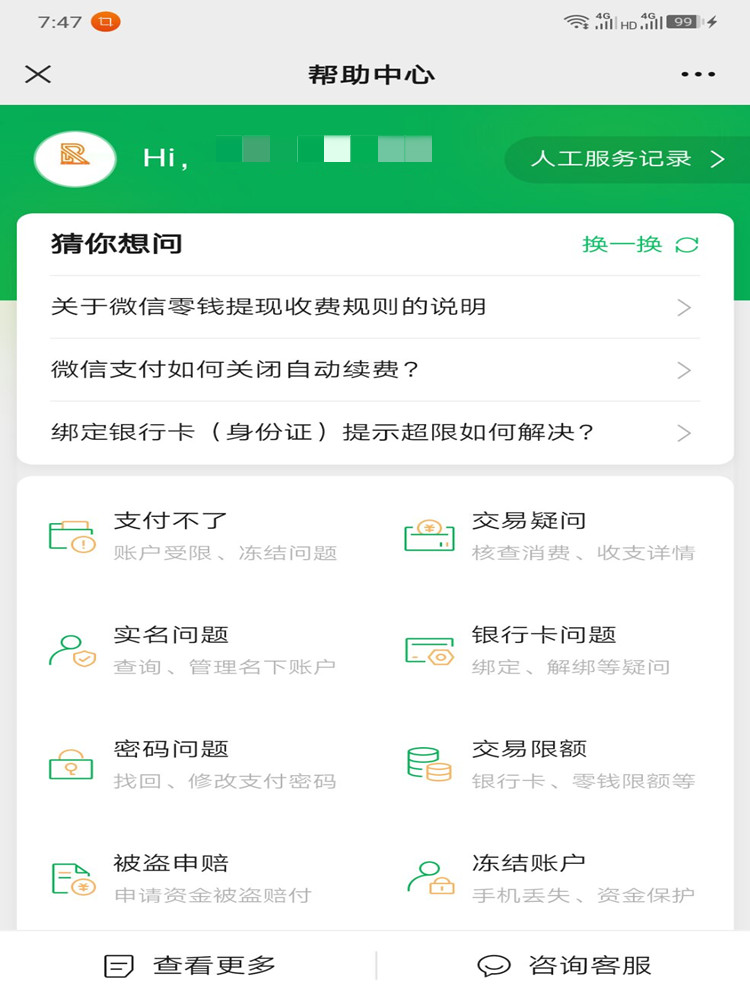 如何查看身份证名下绑定的号及解绑名下其他号绑定？