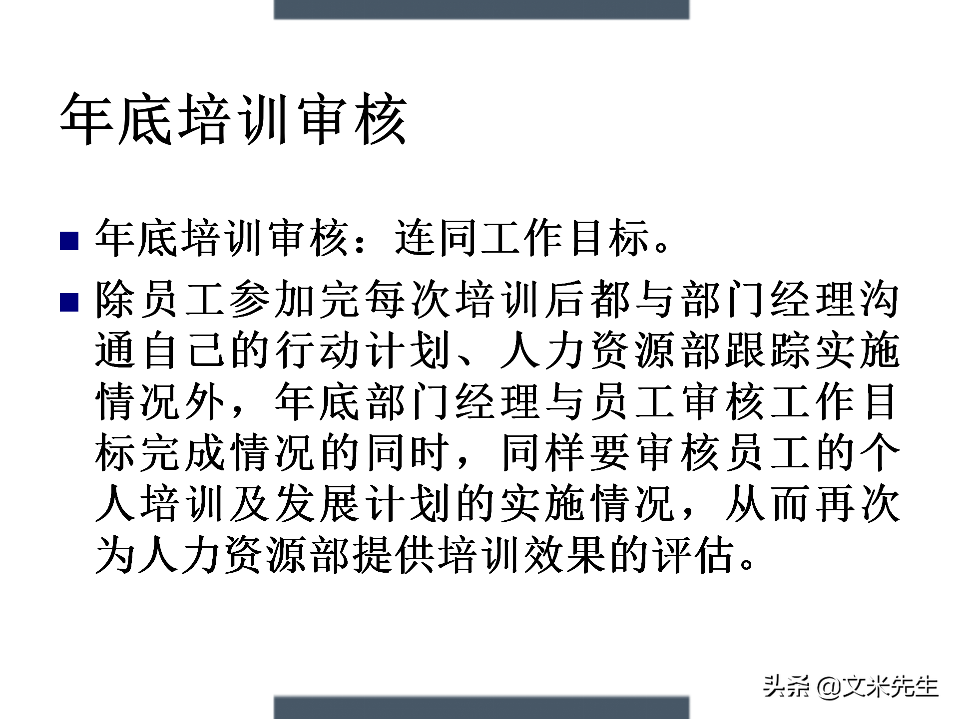 制定年度培训计划技巧，203页如何设计年度培训计划与预算方案