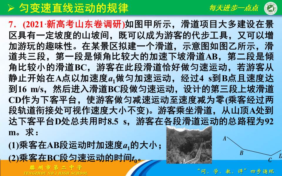 高三物理总复习之1.2匀变速直线运动的规律