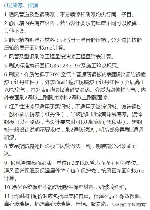 这可能是史上最全的安装工程造价整理！