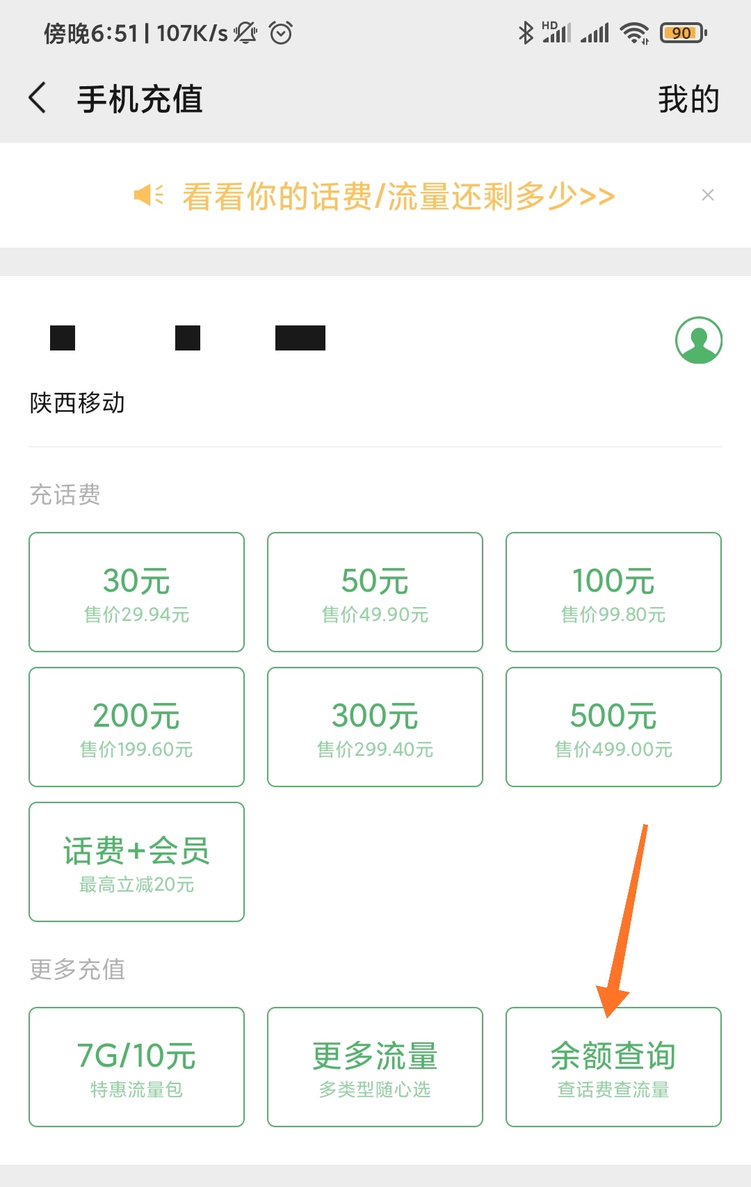 10010怎么查话费余额（1001011 联通话费余额查询）-第6张图片-科灵网