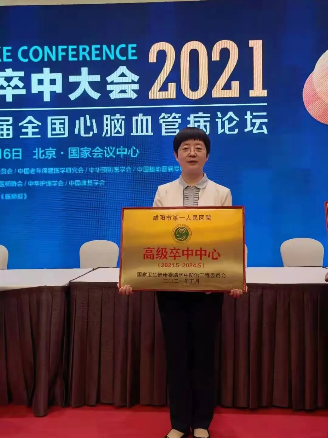 喜报！国家级高级卒中中心落户咸阳市第一人民医院