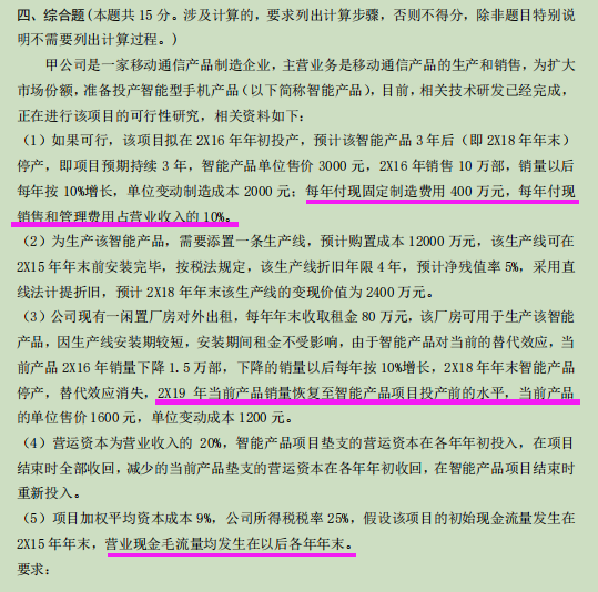 一个考点考了3年，吃透2017-2019年真题，注会势在必得