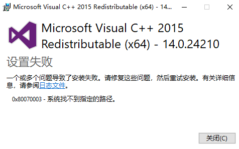 Win7 中 Visual C++ 2015安装失败解决方法