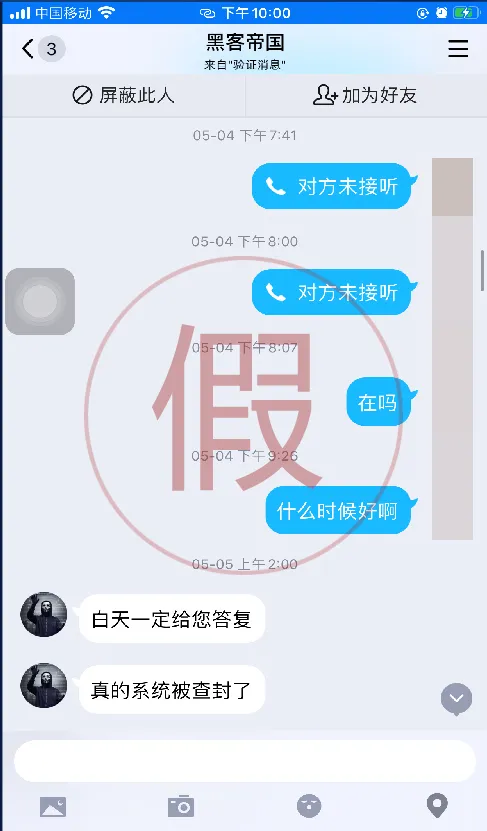 你敢玩失踪,我就敢请黑客追击!