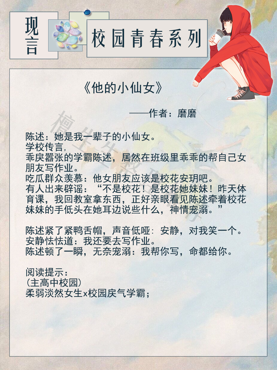 五本校园青春甜宠文推荐：傲娇毒舌男主口是心非怼女主，急求关注