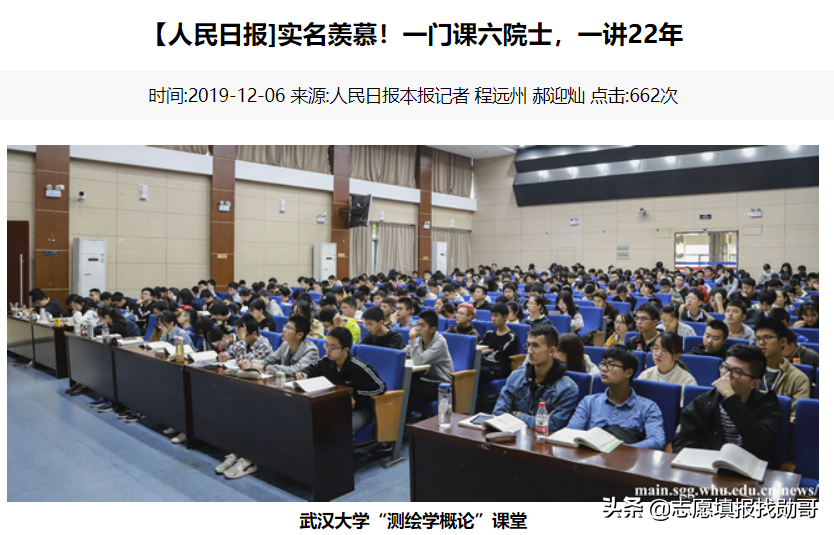 武汉大学最强的专业：排名全国第一，力压清华，录取分低