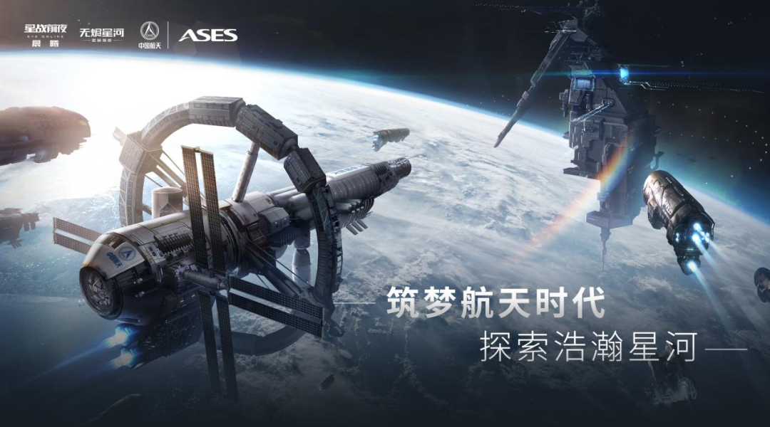 eve手游中国航天联动活动怎么参与 eve中国航天联动活动攻略大全