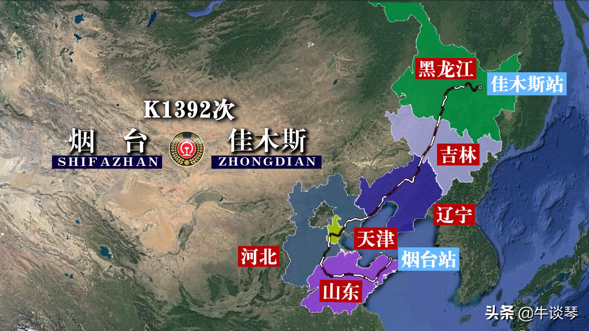 烟台到佳木斯（K1392次列车线路图全程2659公里）