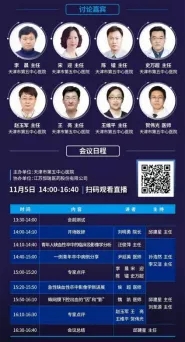 北京大学滨海医院成功举办京津影像病例多学科讨论会