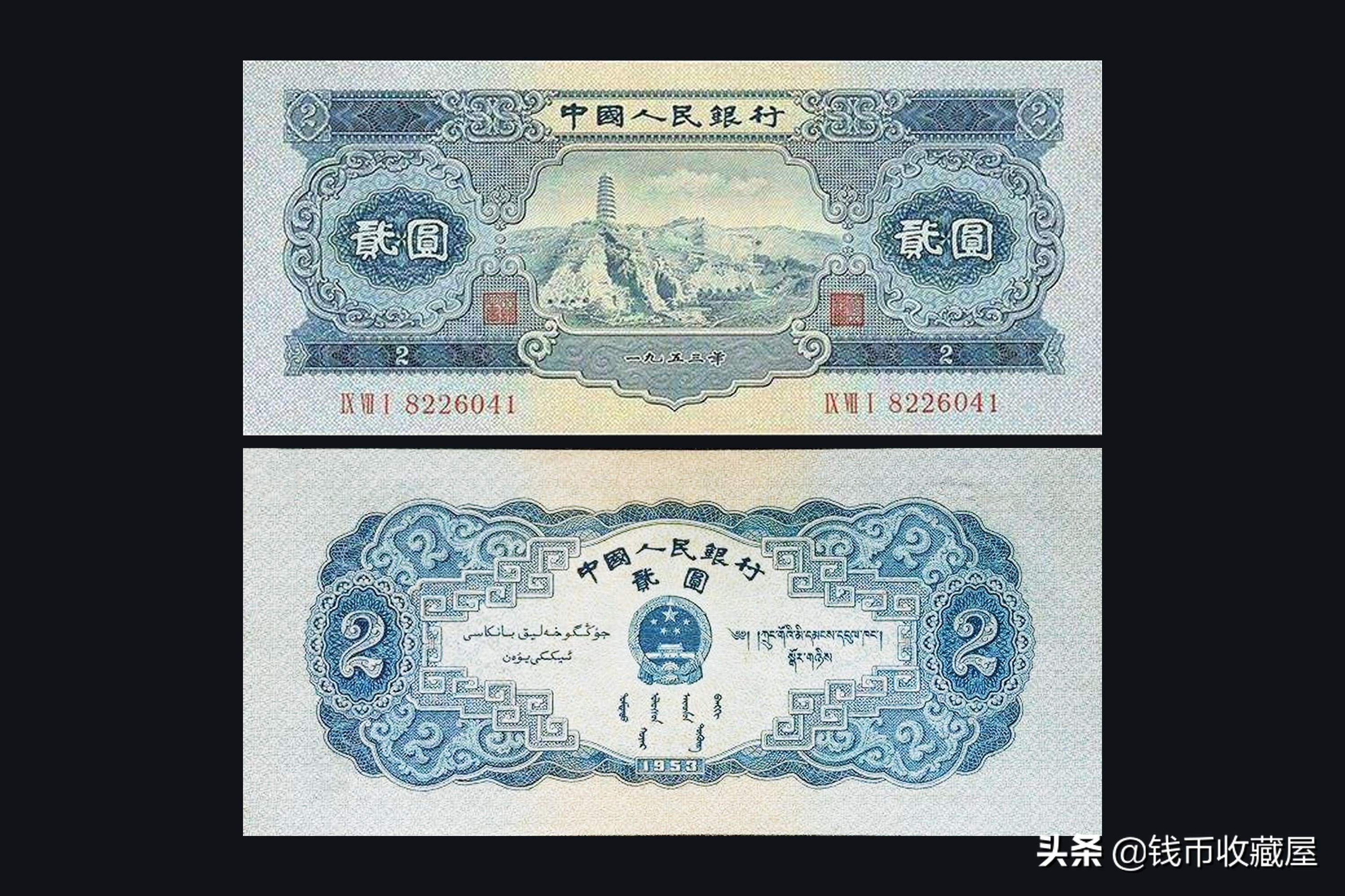 取材于社会建设，彰显出民族特色——第二套人民币大全套