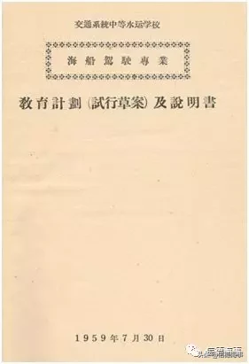 大连海运学校简史（五）——是怎么教学的？