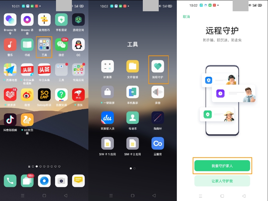 OPPO Reno3 Pro远程守护功能如何设置使用？