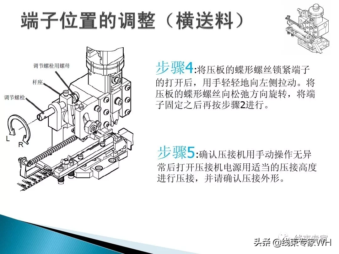 线束端子压接模具的正确使用方法与维护