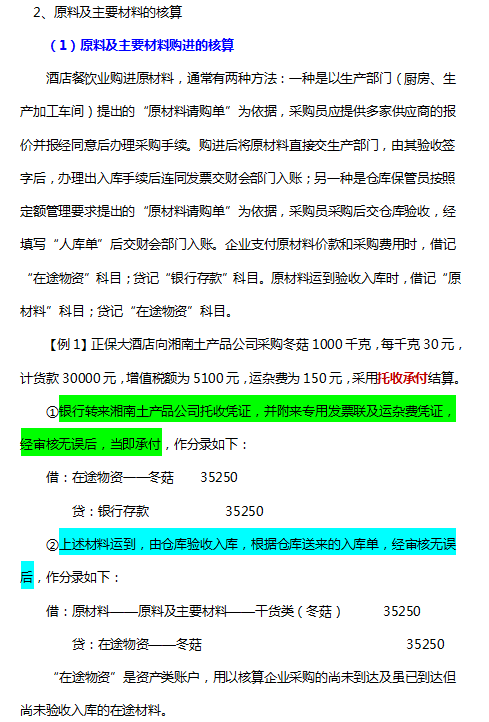 不用犯愁餐饮业会计怎么做，137页账务处理全教程，照着做就行