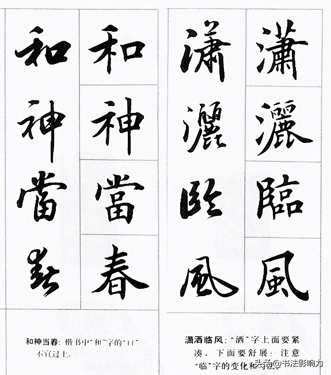 田英章楷书行书对照字帖《四字名言荟萃》