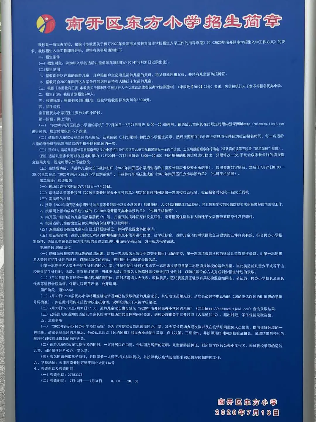 2020年全市各区小学招生简章大汇总来了！快来看看吧