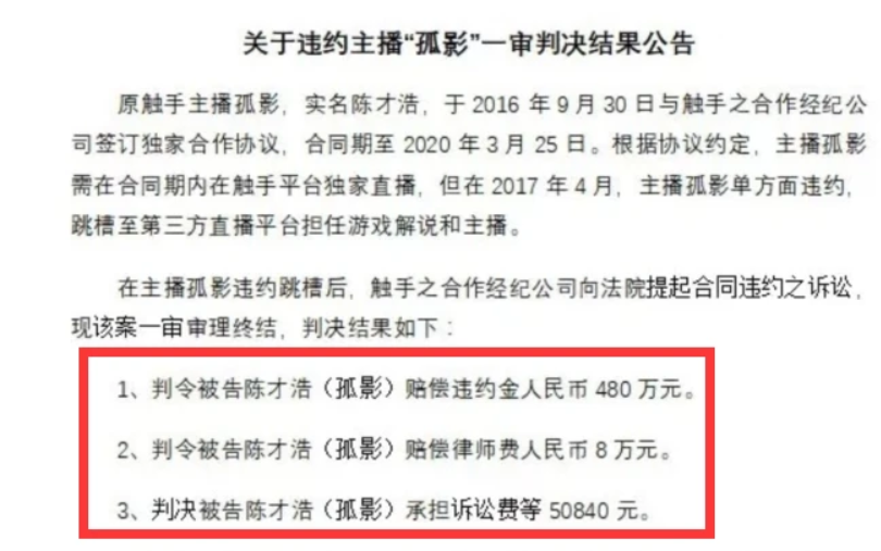 主播孤影和嗨氏一样成“老赖”，欠480万被纳入失信人名单