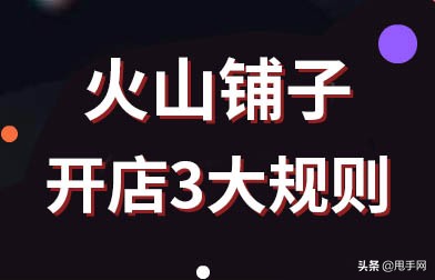 火山小视频注册验证码（火山铺子开店）