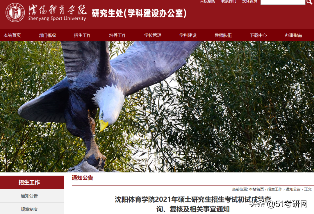 又有3校官宣考研初试成绩公布时间！研招网查分数界面已更新