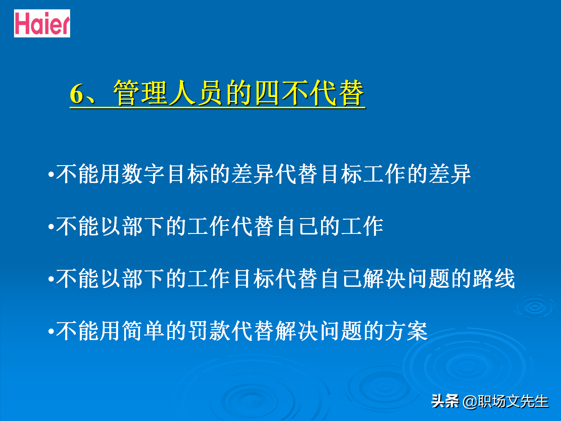 日事日毕，海尔告诉你真实的管理模式：48页海尔的OEC管理