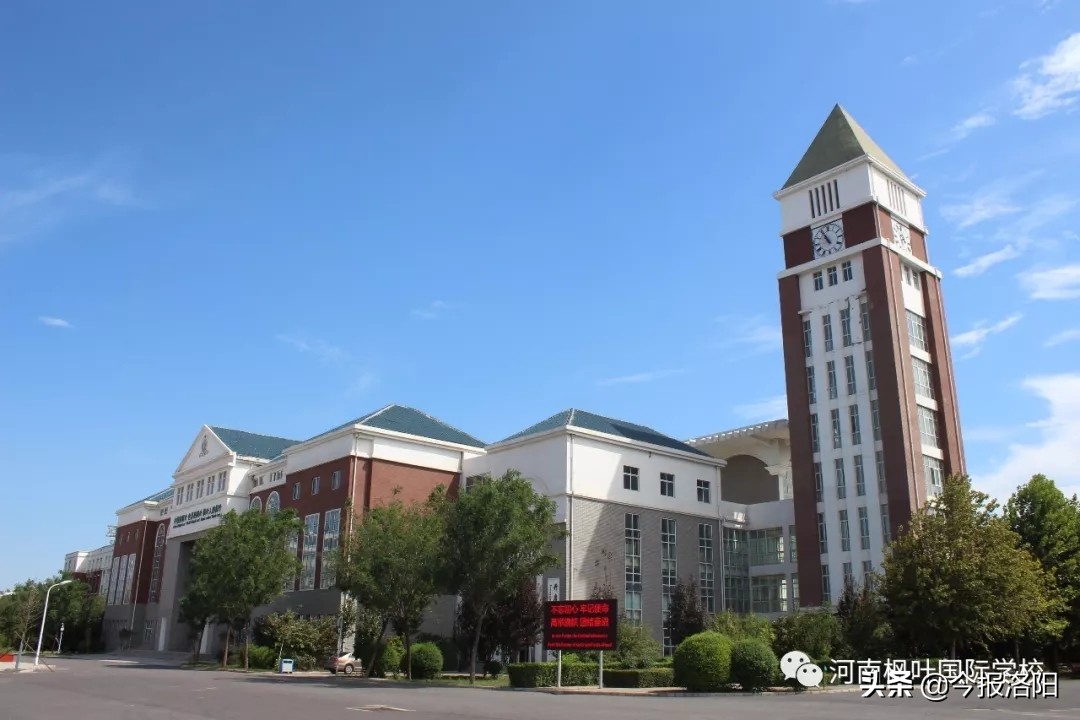 洛阳枫叶国际学校 枫叶学校一年学费多少-徐拾记官网