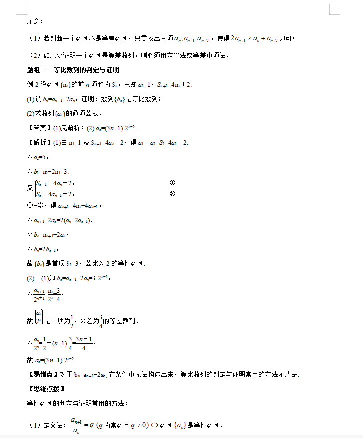 高考数学数列题型超全归纳与训练秒杀（详细解析）家长转给孩子