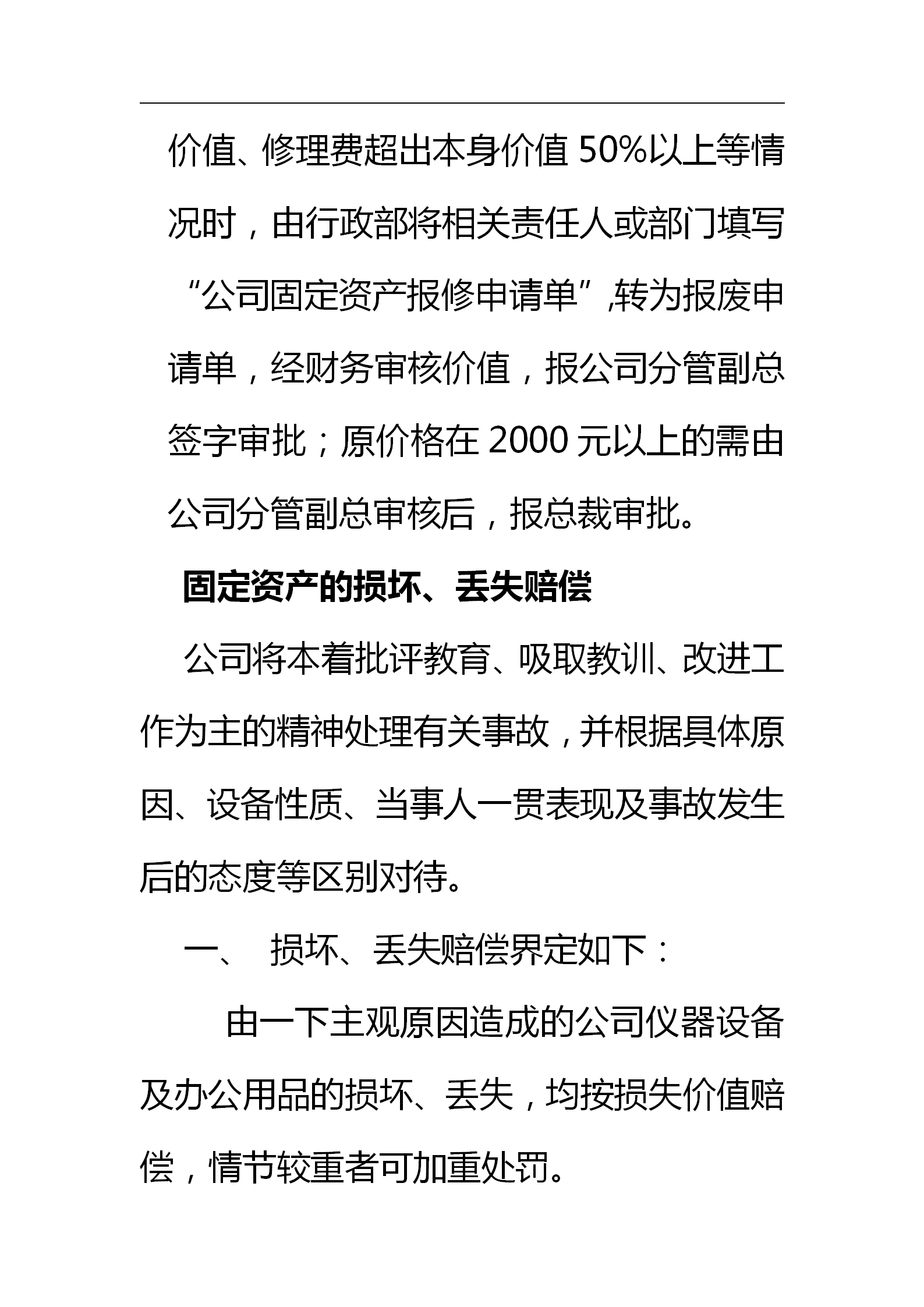 固定资产管理办法,固定资产管理办法最新