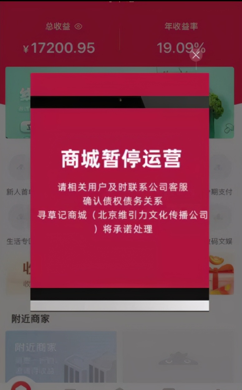 “服务1亿人”的电商平台轰然倒塌！很多人搭进了全部身家