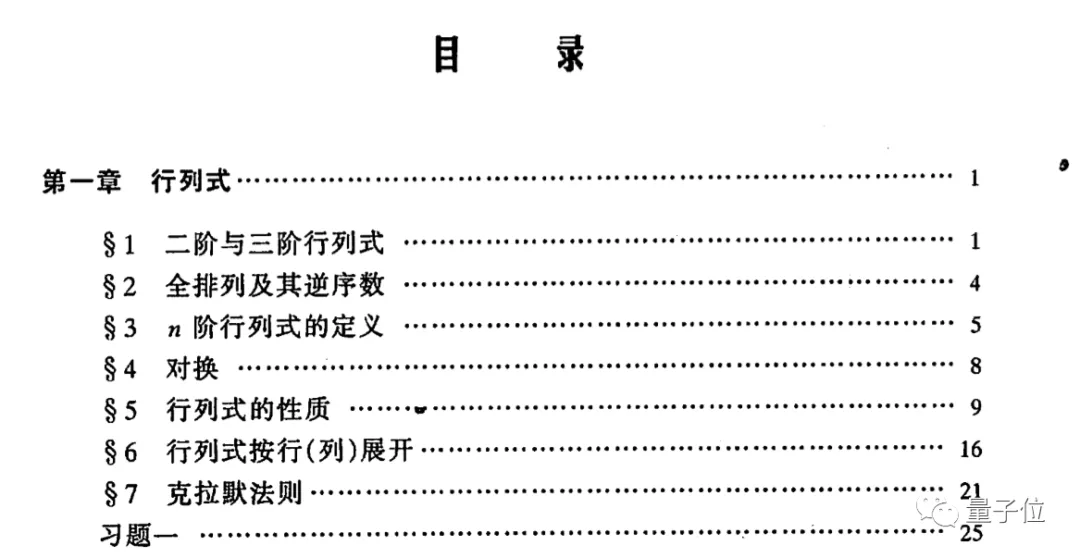 同济版《线性代数》再遭口诛笔伐，网友：它真的不太行
