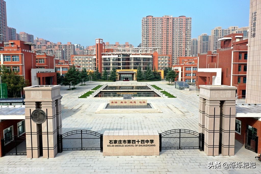 石家庄43中是贵族学校（石家庄教育集团里的新贵44中）