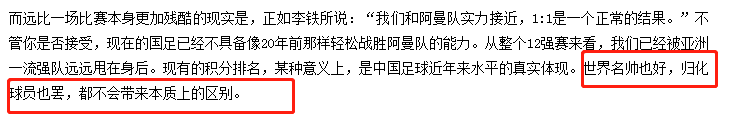 李铁乃国足最差选择(新华社点评李铁，三大败笔被揪出！官媒：名帅or归化，不会有质变)