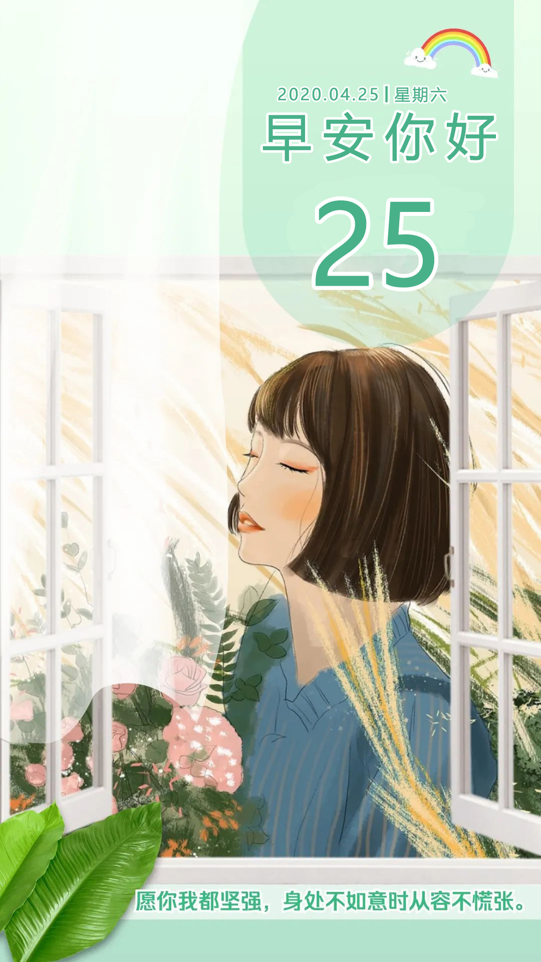 周末早晨好正能量说说图片早安日签：不负年华和未来，遇见更好的自己！