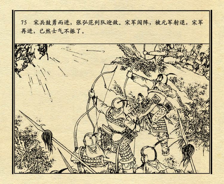「PP连环画」中国历史故事元史之三《忽必烈》（绘画：盛元富）
