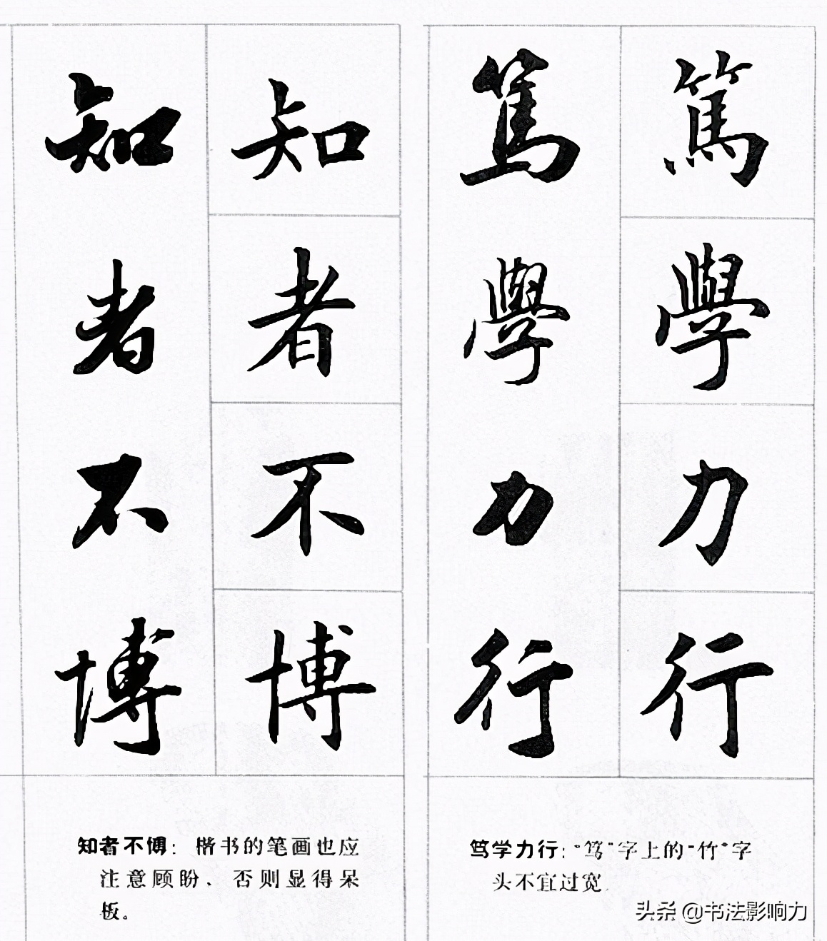 田英章楷书行书对照字帖《四字名言荟萃》