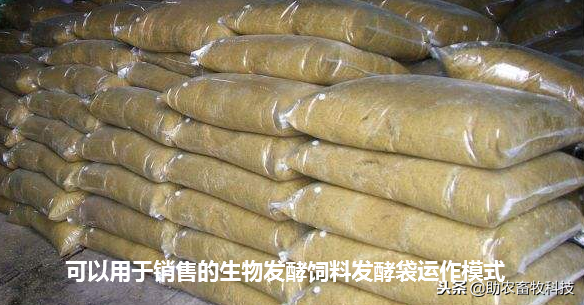 哪种饲料发酵剂效果更好(饲料发酵剂什么品牌最好)