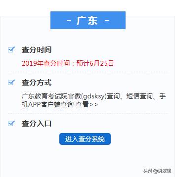 史上最全！广东省高考2015年-2018年录取分数