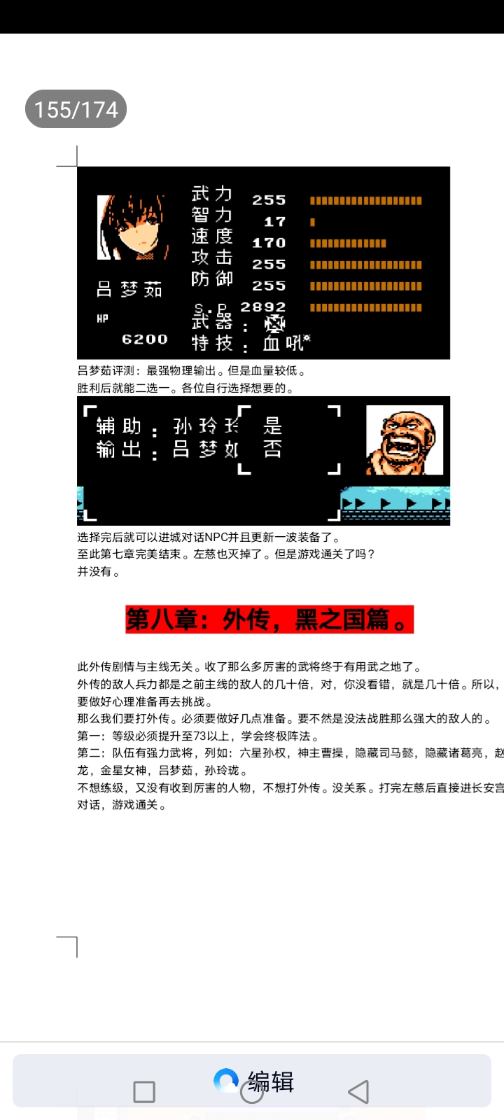 吞食天地乱世楚歌(第2部分攻略完结版)