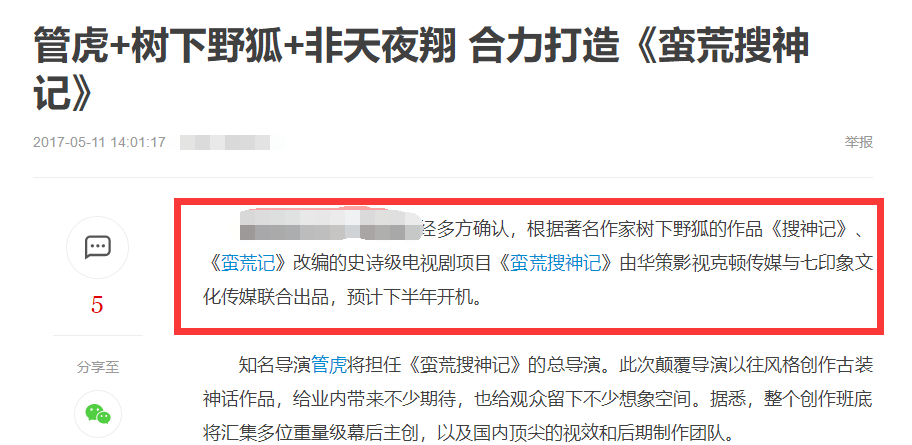 奇幻剧《蛮荒搜神记》要火，管虎联手树下野狐，王鸥刘恺威主演