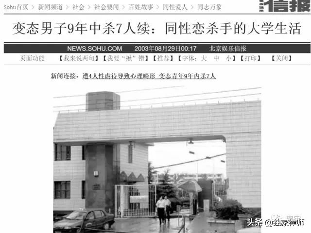 解密中国大案024——大学生被同性灌醉轮奸 为报复杀7人