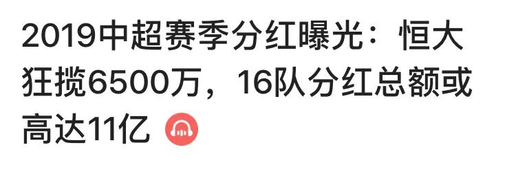 中超为什么能赚到那么多钱(足协每年从中超联赛赚了多少钱？)